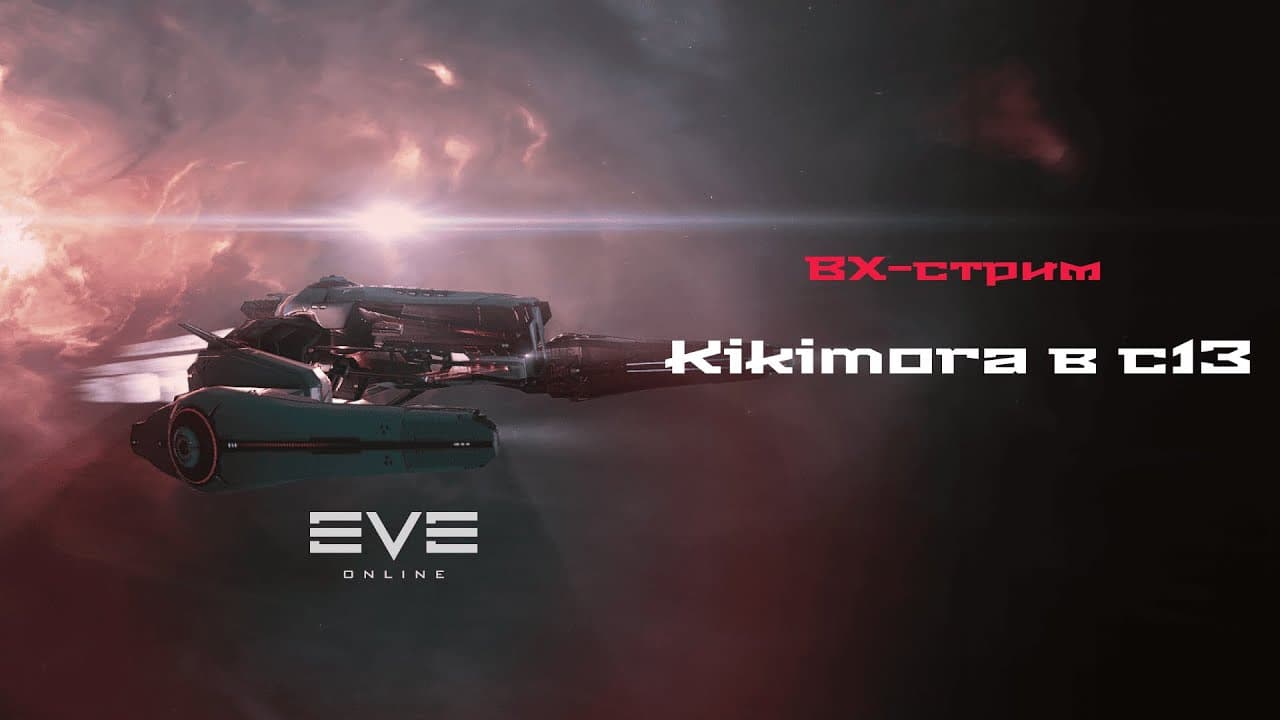 Kikimora в c13 (c3 + Эффект звезды вольфа-райе от с6)