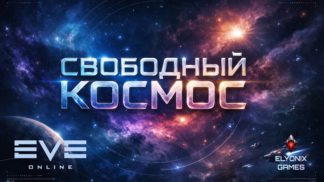 🔴 EVE Online LIVE — Заработок ISK | Обсуждаем, что лучше и выгоднее для НОВИЧКА
