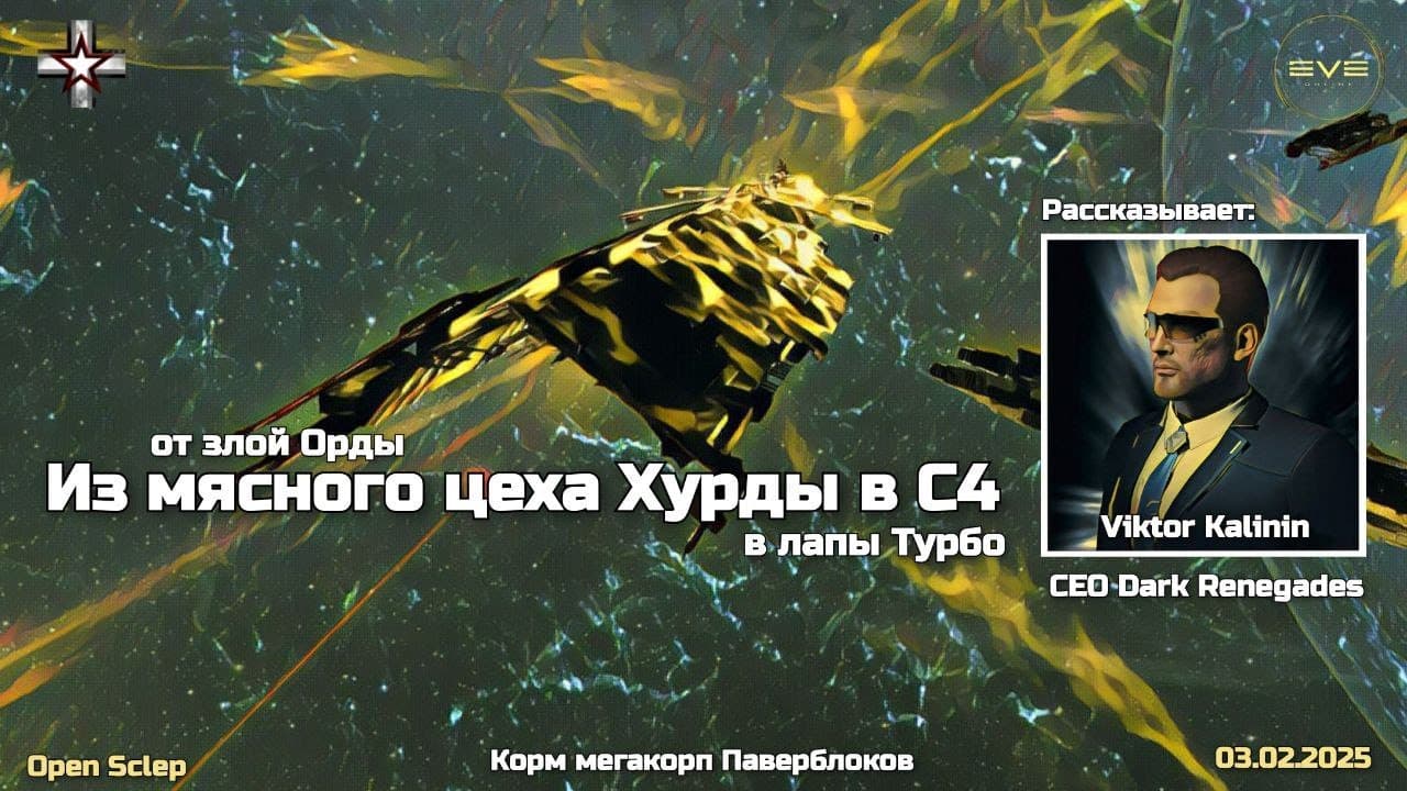 Из Паверблока в вормхолы в EVE Online