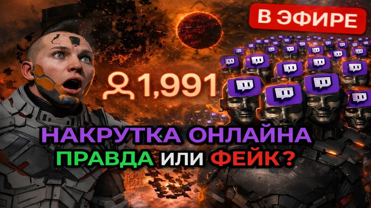 EVE ONLINE: СКАЗОЧНЫЕ ОНЛАЙНЫ и ГДЕ ОНИ ОБИТАЮТ У СТРИМЕРОВ #eveonline