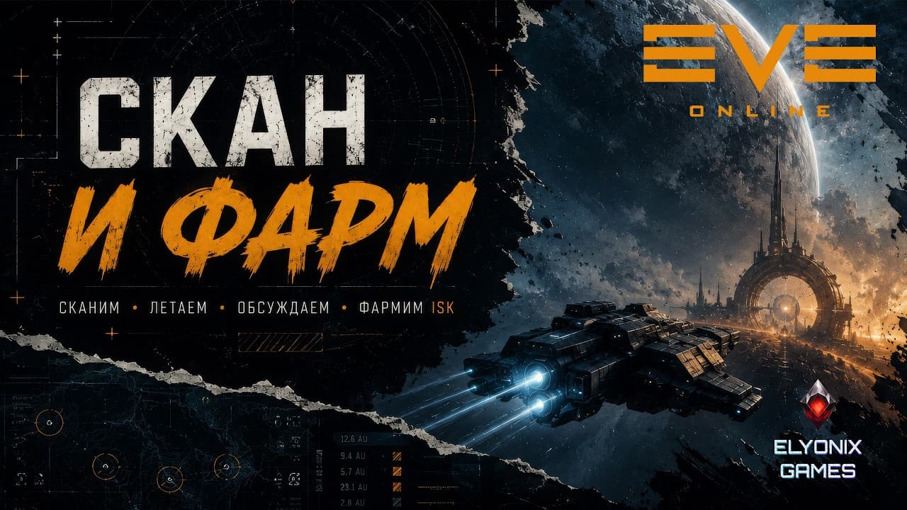 🔴 EVE Online LIVE — Сканим, летаем и общаемся | Спокойный космос