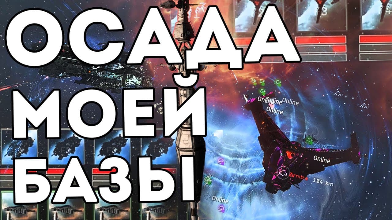 УСНУЛ - ПОБЕДИЛ! ОБОРОНА ПОСА в EvE Online