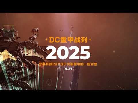 【EVE】INIT对DC的一场大屠杀 海灾大小姐遭遇狂热哥布林