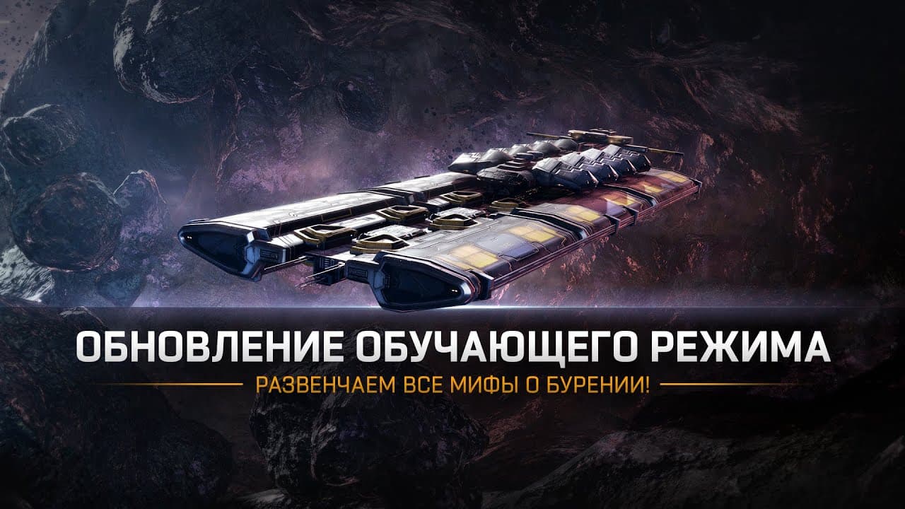 EVE online: Пробуем новую буровую экспедицию