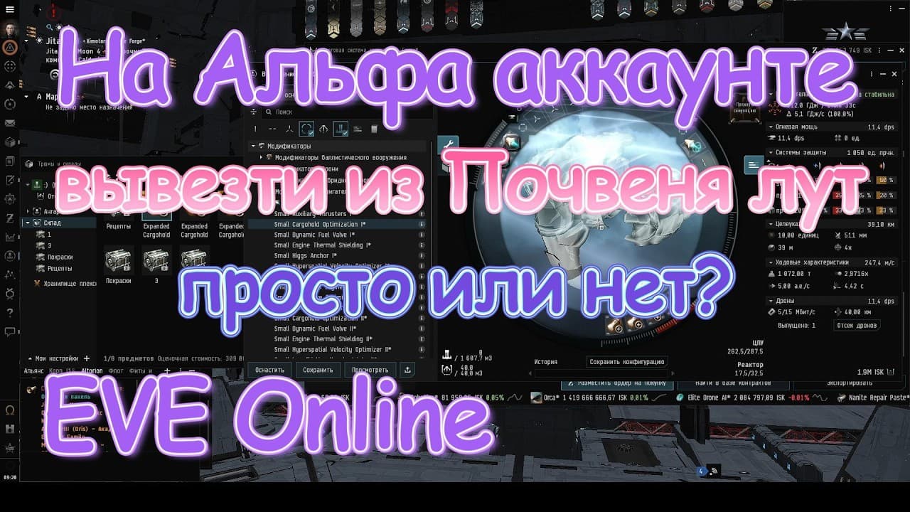 На альфа аккаунте вывозим лут из Почвеня | EVE Online