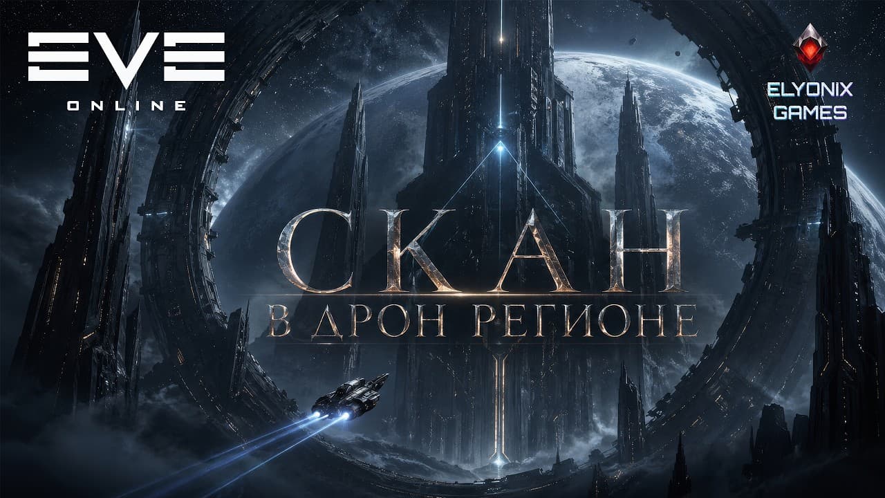 🔴 EVE Online LIVE — СКАН В ДРОН РЕГИОНАХ | Летим в нули за находками