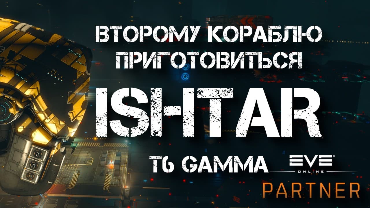 EVE Online. Второму кораблю приготовится. Абис - синоним слова боль.
