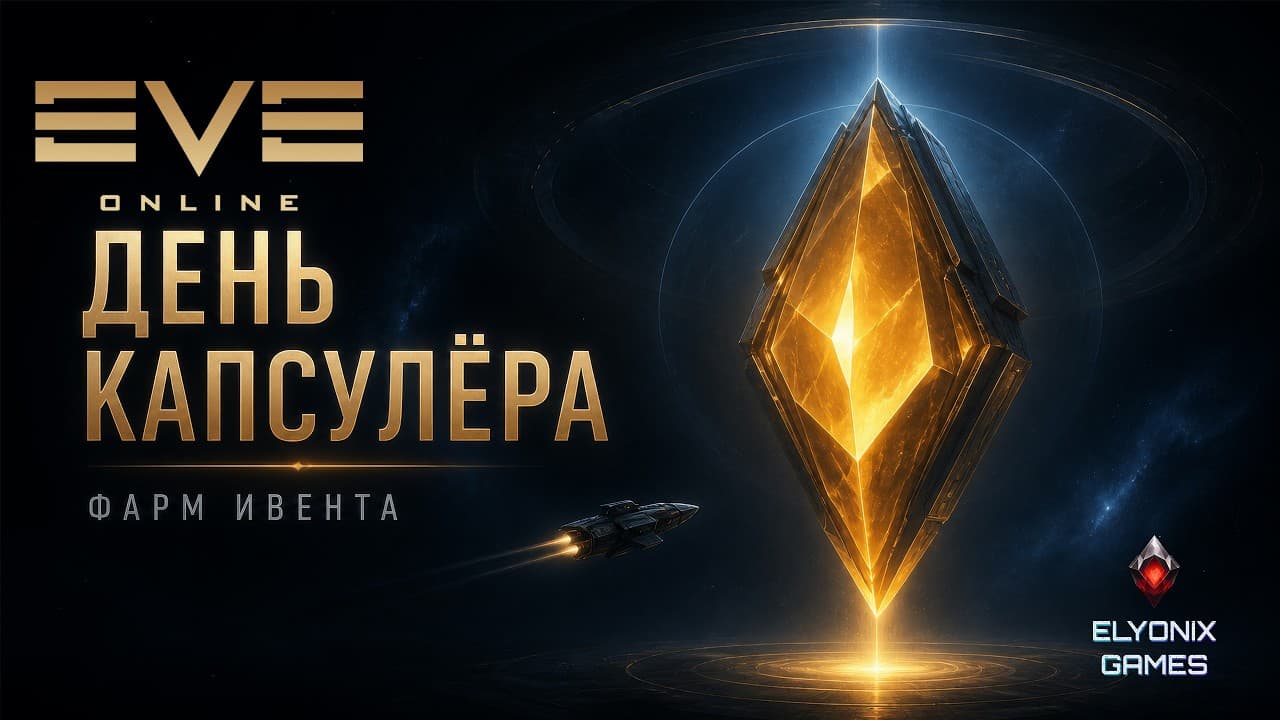 🔴 EVE Online LIVE — СКАНЮ ВСЁ РАДИ SP-БАНОК | Ивент, ISK и профит