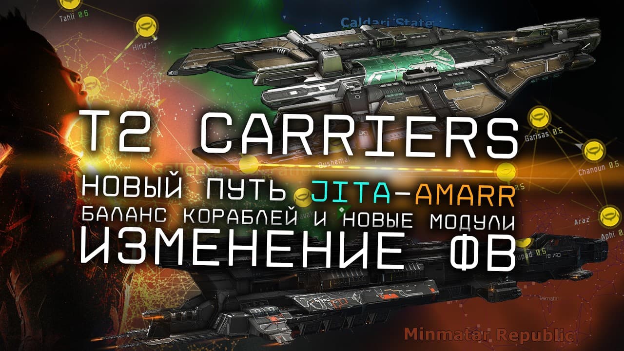 НОВЫЙ ПАТЧ в EvE Online / ЛЕТНИЙ апдейт / Cradle of War