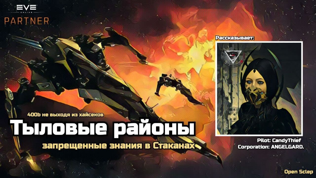 Тыловые районы в EVE Online