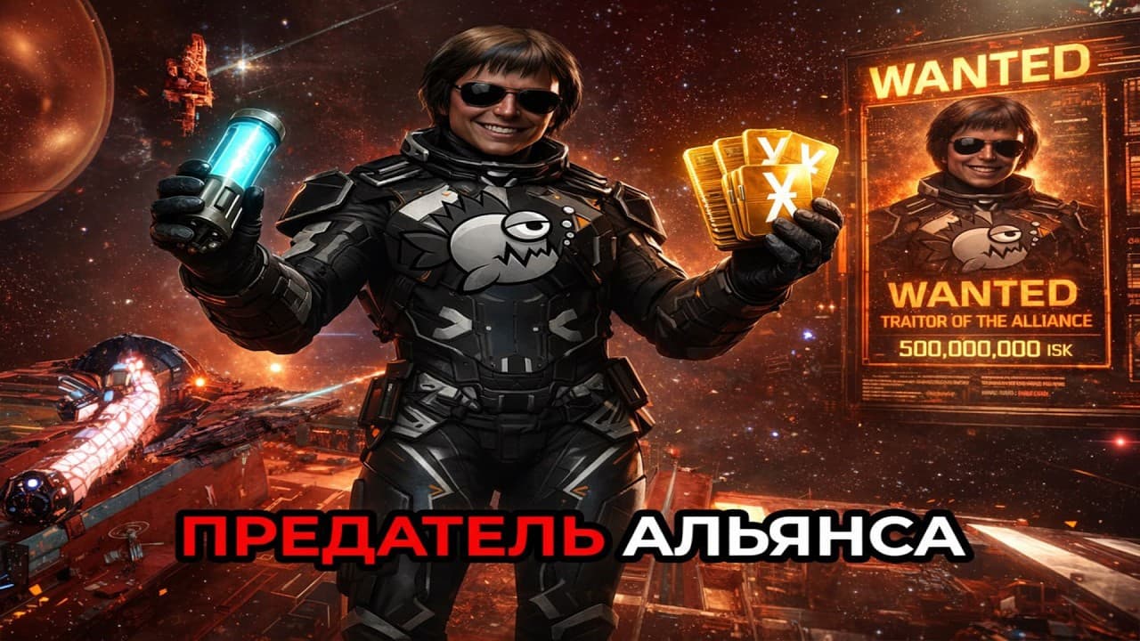 EVE ONLINE: ОН ОБОКРАЛ АЛЬЯНС И НАЧАЛ СОПРОТИВЛЕНИЕ В ДРОН РЕГИОНЕ  #eveonline